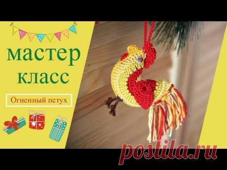 Мастер-класс по вязанию крючком &quot;Огненный петух&quot;. How to crochet a fire rooster - YouTube