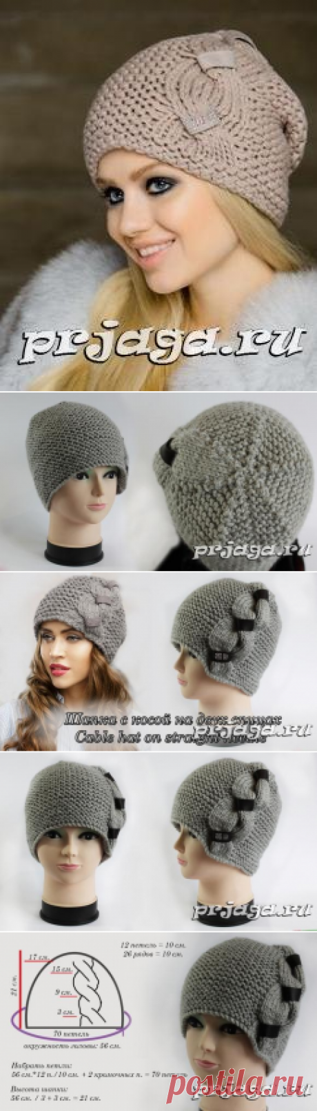 Шапка с косой на двух спицах
вязание, hat knitting pattern