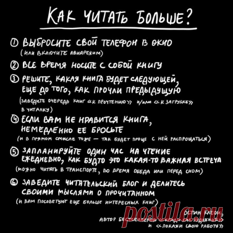 Как читать больше: разбираем советы Остина Клеона Полезные статьи по саморазвитию, творчеству, бизнесу, здоровому образу жизни и обо всём на свете, а также статьи для родителей — каждый день.