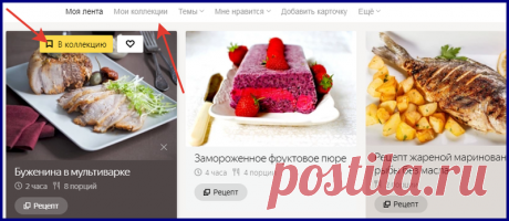 Яндекс-Коллекции или Pinterest по-русски