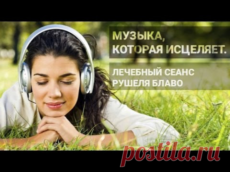 Музыкотерапия