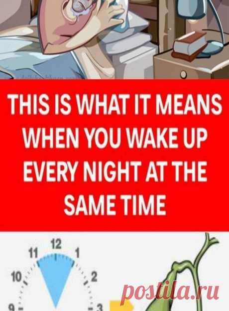 Do you wake up every night at the same time? This is what it means