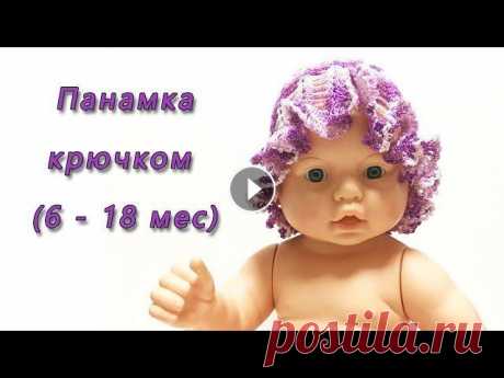 Шапка панамка "Ирис" на девочку 6 - 18 месяцев. Вязание крючком . Crocheting/ Моя группа ВКонтакте - Фотоальбом для ВАШИХ работ -...