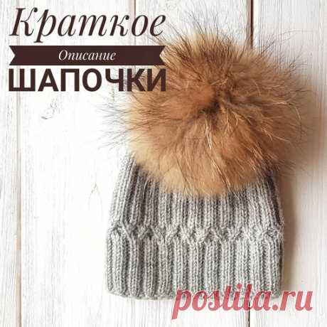 Автор sweet.knitt
Описание шапочки
⠀
 Вам понадобится:
Спицы
Показать полностью…