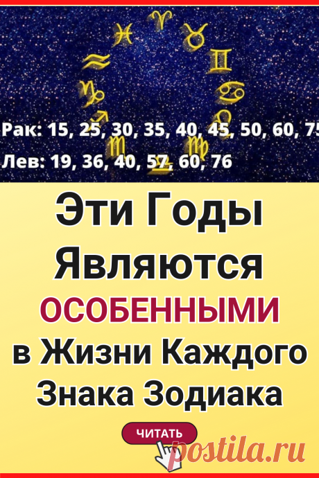 Эти даты нужно запомнить всем! Эти годы являются особенными в жизни каждого знака Зодиака
#астрология #гороскоп #зодиак #эзотерика #знак_зодиака #знаки_зодиака