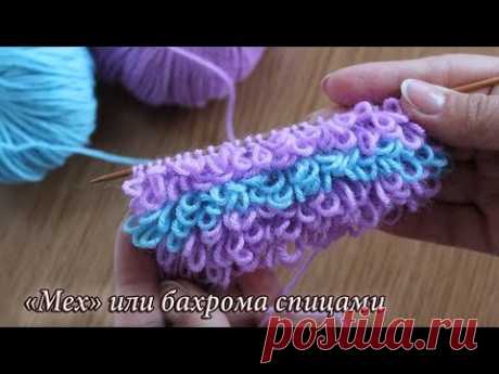 Узор «Мех» или бахрома спицами, видео | knitting patterns «Fur»