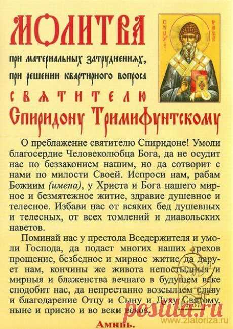 святой спиридон тримифунтский молитва: 5 тыс изображений найдено в Яндекс.Картинках