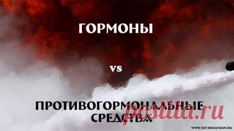 ГОРМОНЫ: ПОЧЕМУ ЭТИ ВЕЩЕСТВА ТАК ВАЖНЫ ДЛЯ НАС?
У гормонов ещё очень много тайн, которые учёные изучают и в наши дни! С каждым днём, учёные узнают новые факты про человеческую эндокринную систему, что поможет излечить пока ещё неизлечимые заболевания!