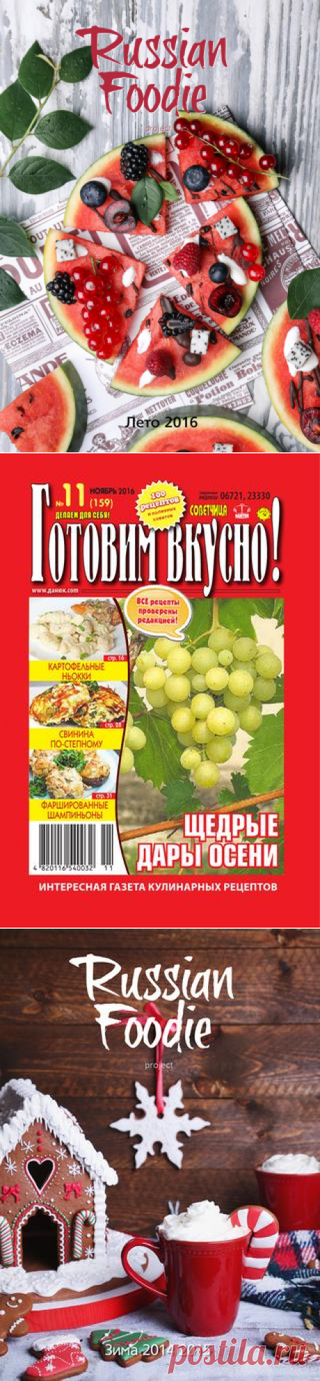 Russian Foodie Summer 2016 by Russian Foodie - issuu