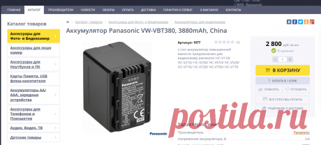 Купить аналог аккумулятор Panasonic VW-VBT380 3880mAh, аккумуляторная батарея для видеокамеры panasonic HC-V710, HC-V720, HC-V750, HC-V770 в интернет-магазине БРИЗ.ру