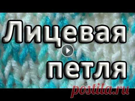 Нукинг. Лицевая петля В нукинге, как и в вязании на спицах, лицевые петли можно выполнять двумя способами – классическим и «бабушкиным». Для начала я познакомлю вас с класс...