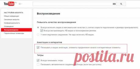 Необходимые настройки Youtube | Настройка программ