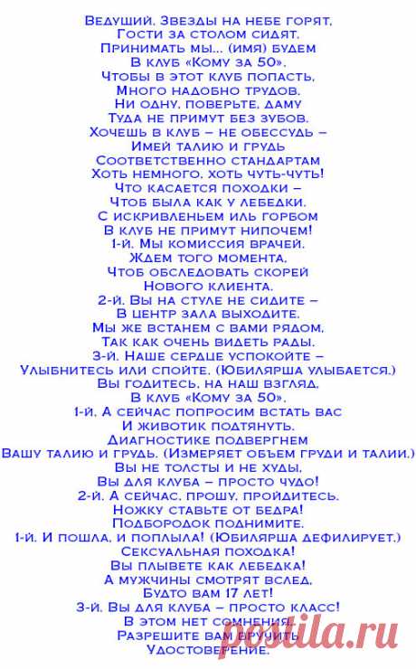 Сценарий на юбилей 50 лет женщине с конкурсами в домашних условиях »Всегда праздник! * | полезно