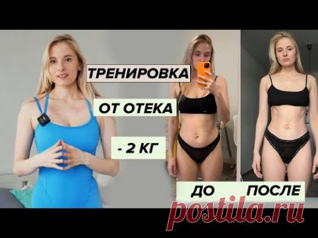 Лимфодренажная тренировка| Как убрать отеки