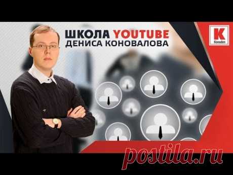 YouTube-канал для продвижения оффлайн-бизнеса