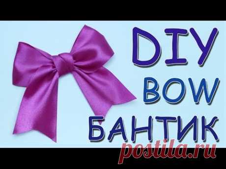 Мастер класс из атласных лент БАНТИК  // Bow satin ribbons