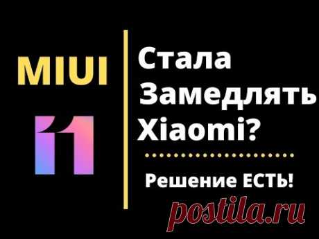 После ЭТОГО Твой Xiaomi НЕ ТОРМОЗИТ | НЕ ГРЕЕТСЯ | БАТАРЕЯ ДЕРЖИТ ДОЛГО