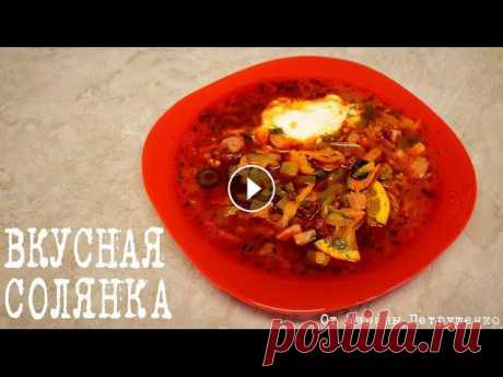 ВКУСНАЯ СОЛЯНКА В МУЛЬТИВАРКЕ, РЕЦЕПТЫ ДЛЯ МУЛЬТИВАРКИ #СУП В МУЛЬТИВАРКЕ Солянка сборная мясная в мультиварке Redmond, простой рецепт солянки. Как приготовить солянку. Суп в мультиварке. Рецепты для мультиварки. Мультиварка...