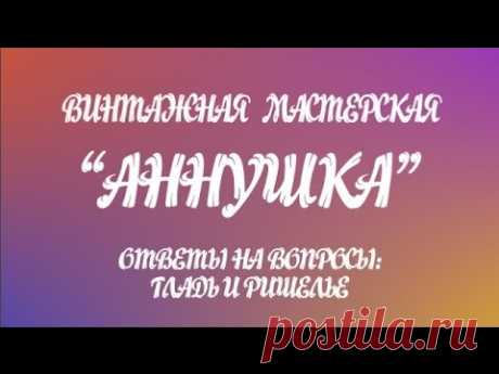 Машинная Вышивка   Ответы на вопросы Показываю наглядно что такое Гладь и Ришелье