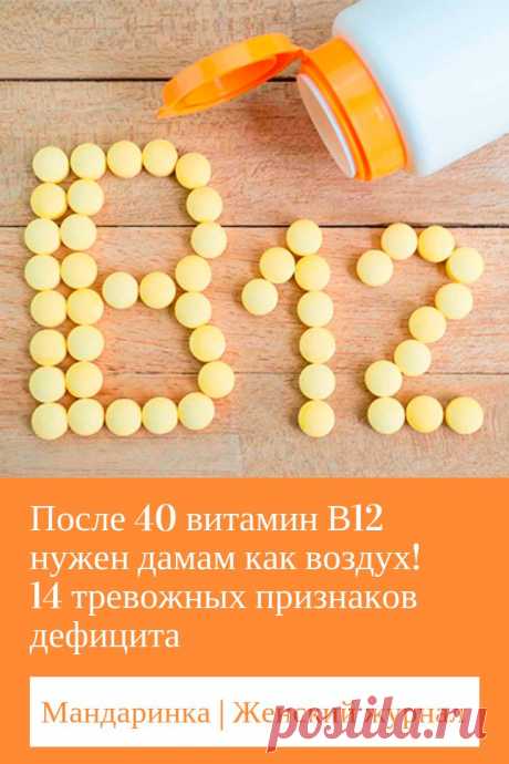 #здоровье #витамин #тревожность #дефицит