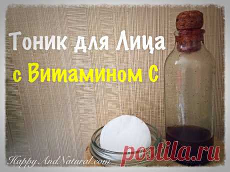 Тоник для Лица с Витамином С - Happy & Natural