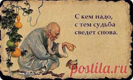 У мудреца спросили: — Сколько видов дружбы существует? — Четыре — ответил он. —Есть друзья, как еда — каждый день ты нуждаешься в них. Есть друзья, как лекарство, ищешь их, когда тебе плохо. Есть друзья, как болезнь, они сами ищут тебя. Но есть такие друзья, как воздух — их не видно, но они всегда с тобой.