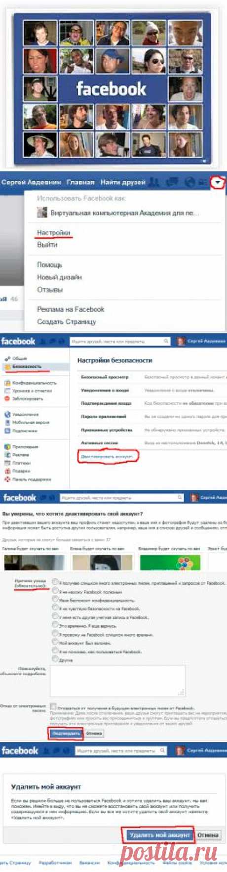 Как удалить свой аккаунт в Facebook навсегда?.