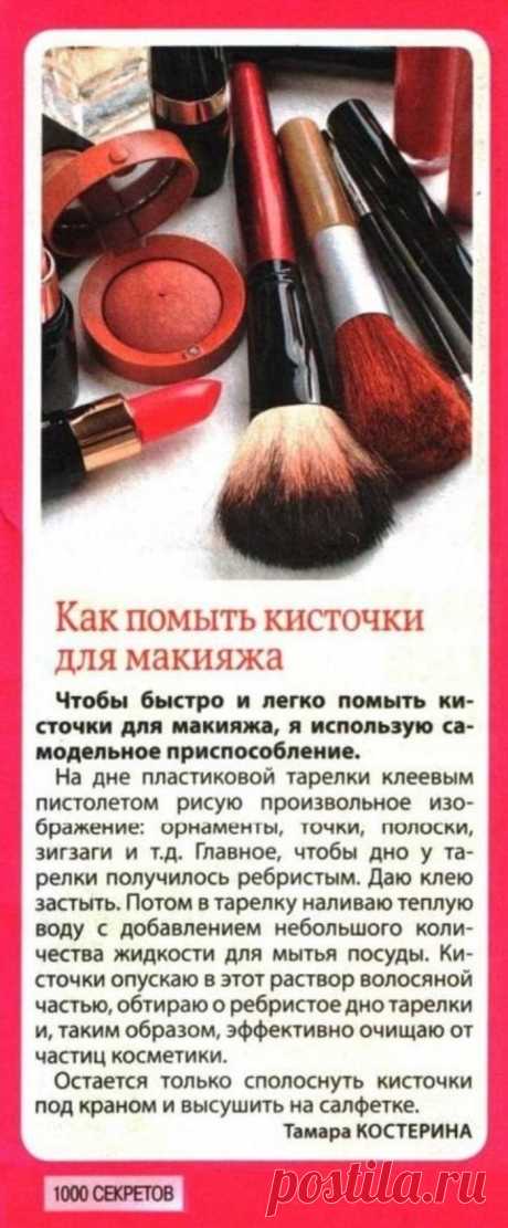 Как помыть кисточки для макияжа