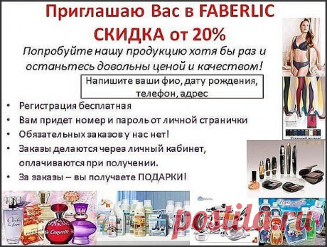 РАБОТА  В ИНТЕРНЕ!. 
Предлагаю:
1. Покупать продукцию для себя со скидкой 20-26%.
2. Бесплатно открыть свой интернет-магазин. Прибыль с продажи 35%.
3. Заниматься информационным бизнесом в сети Интернет. Вложений нет, риска нет, обучение бесплатно. 3 часа в день. Работа в команде. Полное сопровождение до дохода 40 тыс. рублей, доход официальный.  Далее полученные вами знания позволят выйти на любой желаемый уровень дохода.