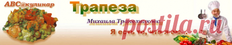 Календарь постов и трапез. Питание в Великий пост | КУЛИНАРИЯ на все случаи жизни. Авторский сайт Михаила Трапезникова