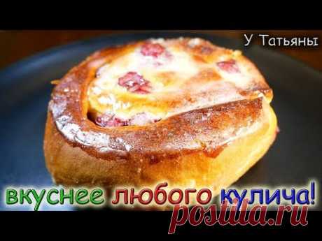 Пасхальные БУЛОЧКИ с ВИШНЕЙ и КОРИЦЕЙ в ИНТЕРЕСНОЙ ЗАЛИВКЕ! | EASTER BUN RECIPE