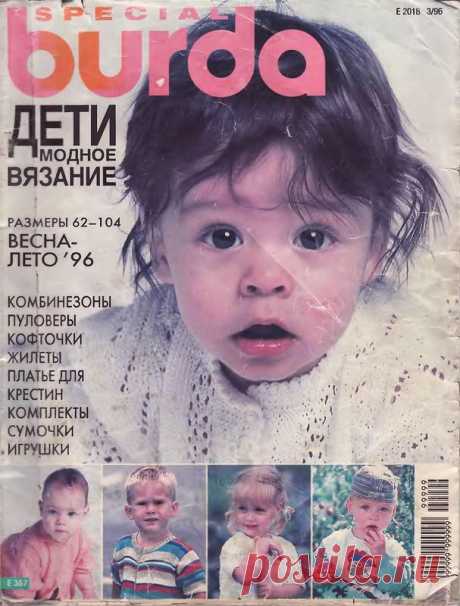 Burda special №357 (Вяжем детям) - ЛИНИИ ЖИЗНИ