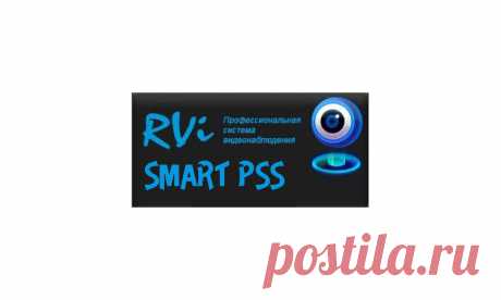 RVi SMART PSS - программа для видеонаблюдения. Мануал, скачать - ZapishemVse