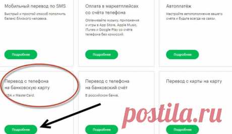 Как перевести деньги с телефона на карту Сбербанка  | Заработать реально!