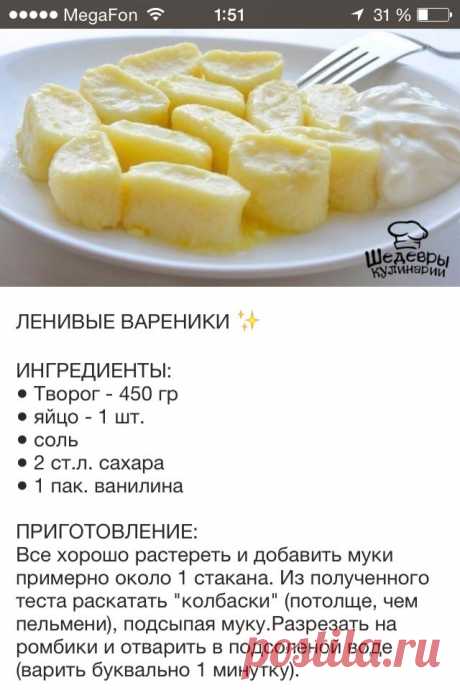 Ленивые вареники 1