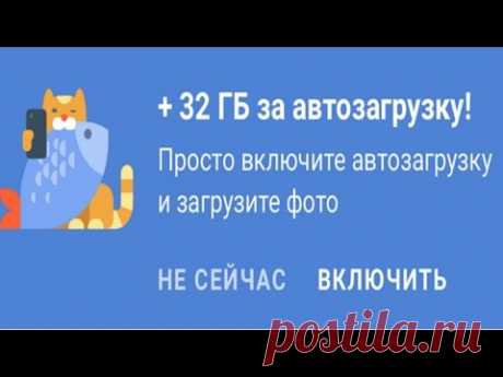 Как получить +32 ГБ навсегда на Яндекс Диск БЕСПЛАТНО