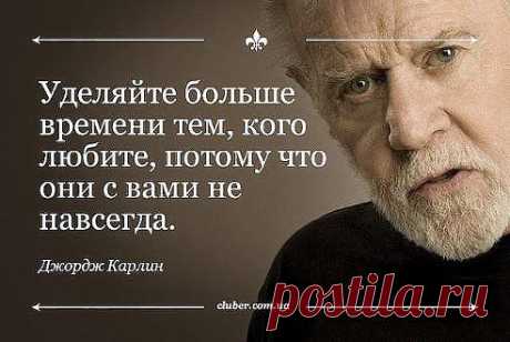 Цените каждое мгновенье...Оно последним может стать...И больше времени не будет...Все возвратить и поменять...
Валентина Васильева

Цените каждое мгновенье...Оно последним может стать...И больше времени не будет...Все возвратить и поменять...