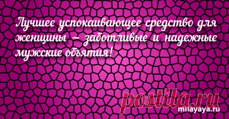 Красивый статус со смыслом в картинках из жизни для женщин (картинка 172) . Милая Я