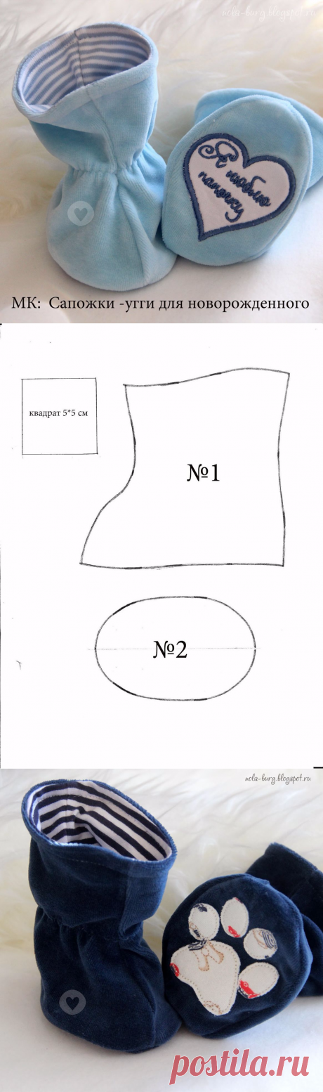 Шьем малышам: Мастер-класс &quot;Сапожки-угги&quot; для новорожденного (с выкройкой)