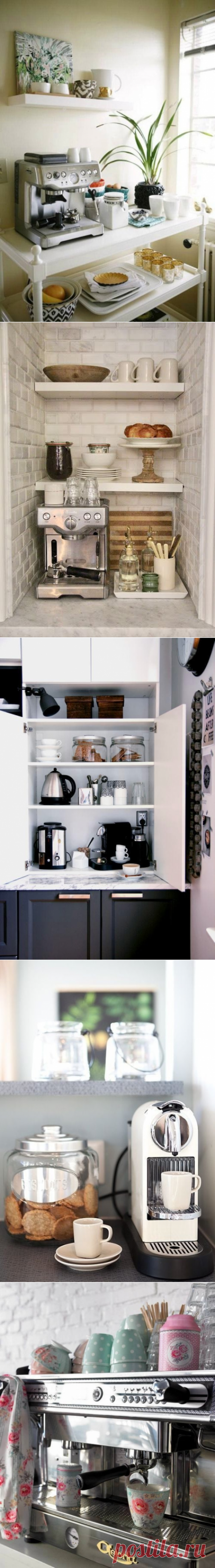 Уголок бодрости — 15 идей организации кофейной зоны на кухне