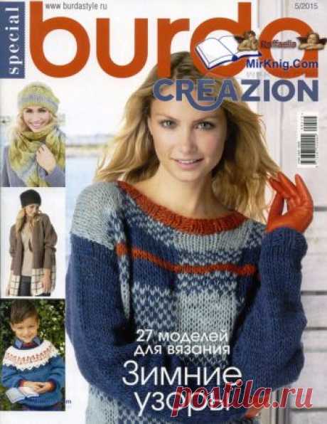 Burda Creazion №5 2015