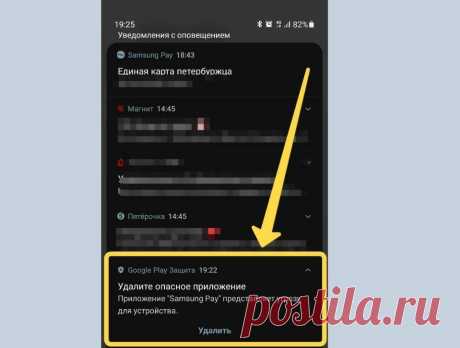 «Приложение Samsung Pay представляет угрозу для смартфона» – а вам приходило такое сообщение? По следам вчерашней публикации, хотим поинтересоваться у владельцев смартфонов марки Самсунг: кому еще приходило