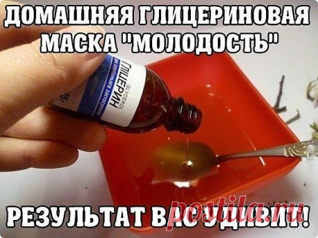 &gt;ДОМАШНЯЯ ГЛИЦЕРИНОВАЯ МАСКА &quot;МОЛОДОСТЬ&quot;