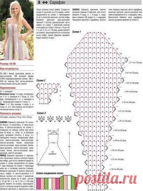 Сарафан из полос крючком