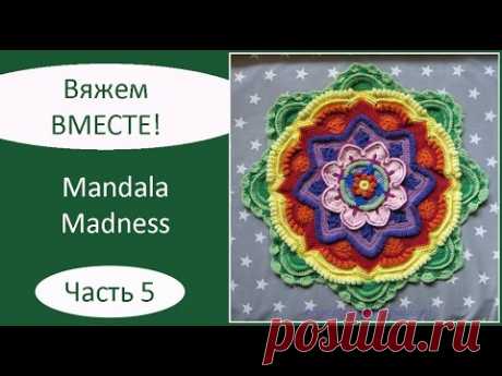 Mandala Madness. Часть 5. Как вязать мандалу крючком