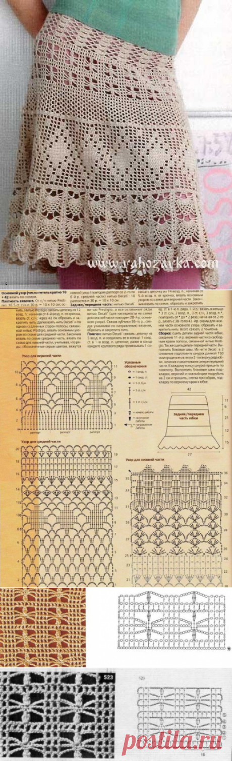 Летняя юбка крючком ажурными узорами. Связать юбку крючком своими руками | Я Хозяйка