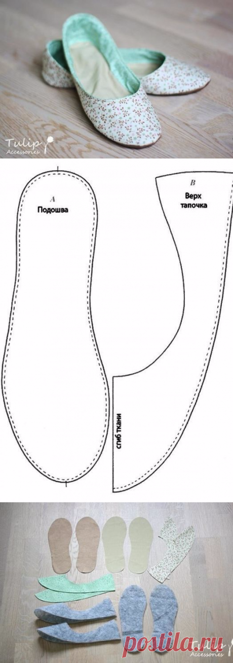 Мастер-класс по изготовлению простых домашних тапочек-балеток (Шитье и крой) – Журнал Вдохновение Рукодельницы