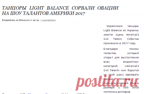 Танцоры Light Balance сорвали овации на шоу талантов Америки 2017