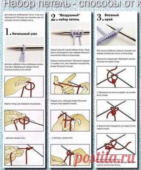 10 способов набора петель