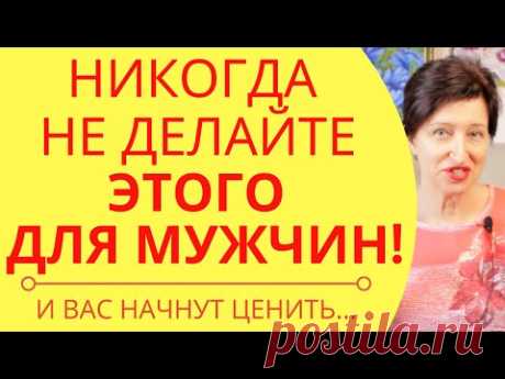 Ценность женщины: Эта роль снижает ценность женщины до нуля и разрушает отношения с мужчиной